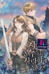 Falling for a Dying Princess