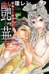 Enka - Zetsurin Ou to Yokubou Ouji