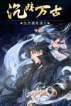 Dormant Since Ancient Times: Thrusting Through the Heavens After Coming Into Being