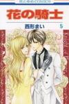 Hana no Kishi