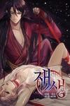 Rebirth (Yaoi)
