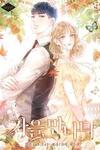 Meet in Autumn