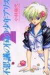 Fushigi no Kuni no Shounen Alice