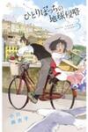 Hitoribocchi no Chikyuu Shinryaku