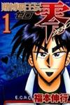 Tobaku Haouden Zero