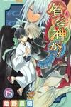 Binbougami ga!