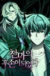 The Heavenly Demon’s Descendant