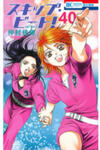 Skip Beat!