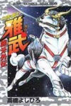 Kacchu no Senshi Gamu!