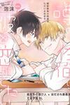 Uwasa no Saeki wa Kare to Koi ga Shita