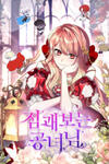 A Princess Who Reads Fortune