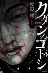 Kudan no Gotoshi