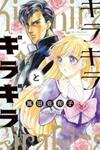 Glittering And Glaring: My Destiny Romance With Violence
