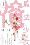 Mahou Shoujo Ore