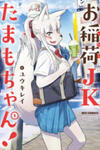 High School Inari Tamamo-chan!
