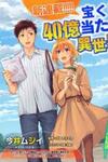 Takarakuji De 40-Oku Atattandakedo Isekai Ni Ijuu Suru