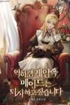 The Maid Wants to Quit Within the Reverse Harem Game