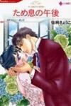 Tameiki no Gogo