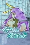 Mikane and The Sea Woman