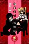 Shitsuji Shoujo to Ojou-sama