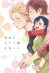 Kazoku ni Narou yo