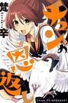 Chun no Ongaeshi