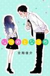 Natsume to Natsume