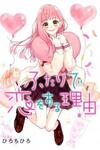 Futari de Koi wo suru Riyuu