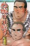 Sanshou wa Kotsubu de