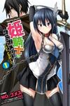Himekishi ga Classmate! The Comic
