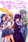 Ore No Imouto Ga Konna Ni Kawaii Wake Ga Nai - Official Anthology Comic