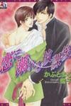 Koi ni Oboreru Houkago