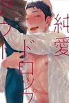 Junai Drop Out