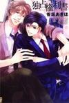 Dokusen Kenrisho