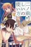 Ninomae Shii no Tsukaikata