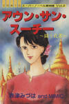 Aung San Suu Kyi: The Fighting Peacock
