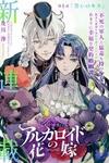 Alkaloid Bride