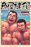 Sakanaya Kensuke