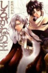 Shirogane no Ou
