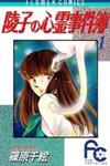 Ryouko no Shinrei Jikenbo