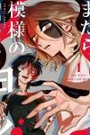 Madara Moyou no Yoi