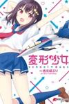 Henkei Shoujo: School☆Days