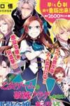 Otome Game No Hametsu Flag Shika Nai Akuyaku Reijou Ni Tensei Shite Shimatta...