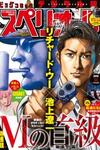 M - The Trophy Head: The Plot to Kill MacArthur
