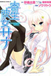 Kisei Kanojo Sana - Parasistence Sana