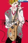 Fukumenkei Noise