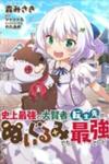 Tensei-saki ga Nuigurumi demo Saikyou deshita