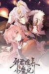 It's Hard For Evil Lords to Raise Haughty Concubines