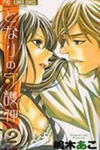 Tonari no Shugoshin