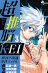 Chousuinou Kei - Makafushigi Jiken File